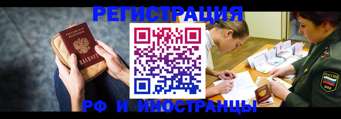 прописка законно в Рассказово