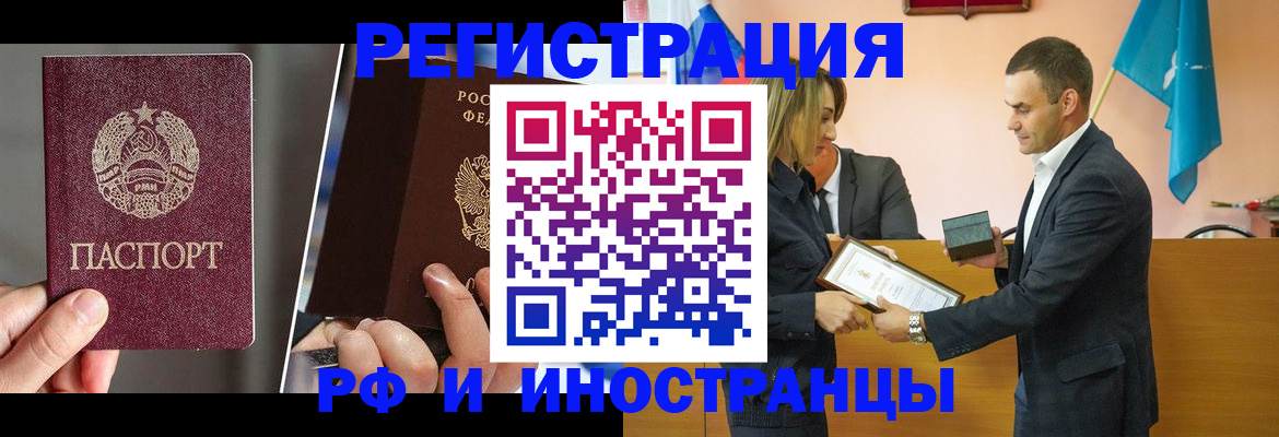 прописка для работы в Рассказово